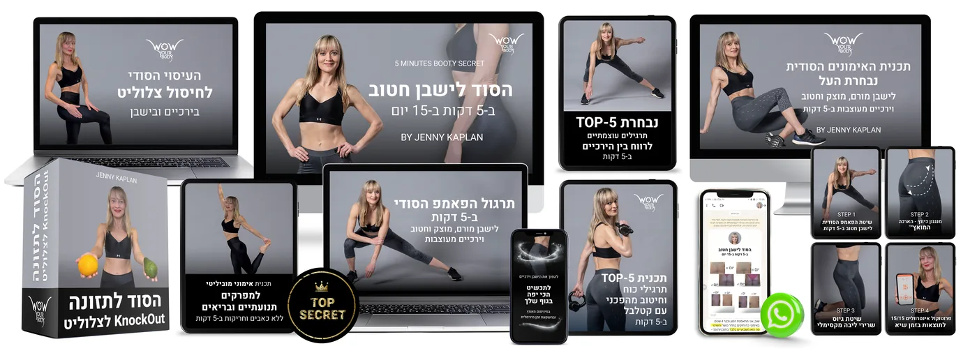 התכנית המלאה וכל הבונוסים ביחד